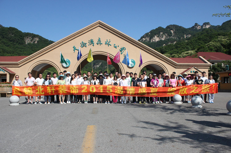 日本操b盘锦北轩装饰2015激情盛夏 绽放之旅